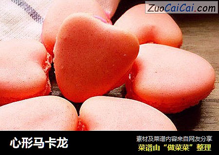 心形马卡龙