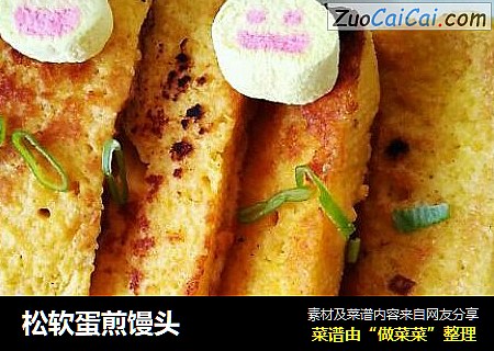 松软蛋煎馒头