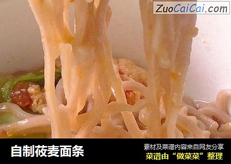 自制莜麦面条