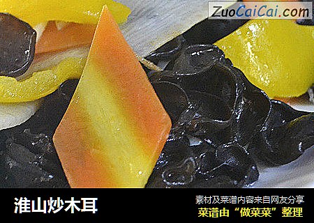 淮山炒木耳