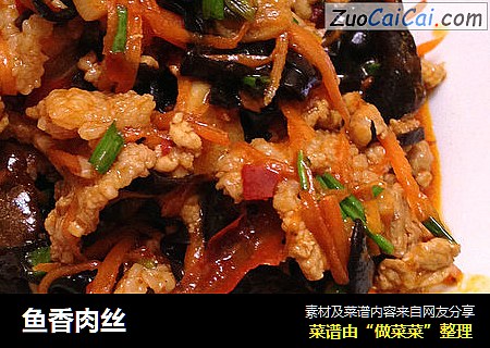 鱼香肉丝