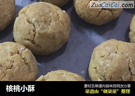 核桃小酥