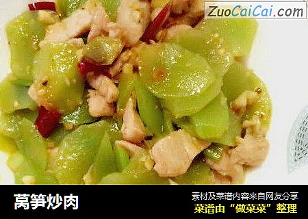 莴笋炒肉