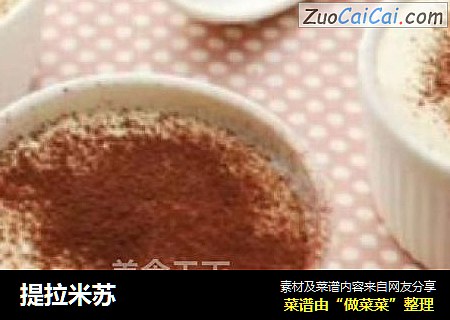 提拉米苏