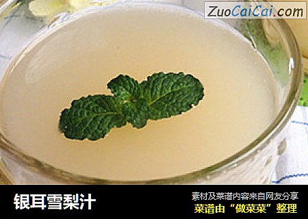 银耳雪梨汁