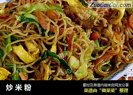 炒米粉