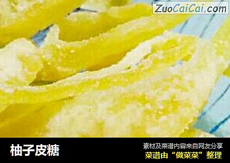 柚子皮糖