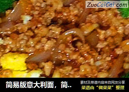 简易版意大利面，简单好学