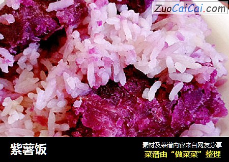 紫薯饭
