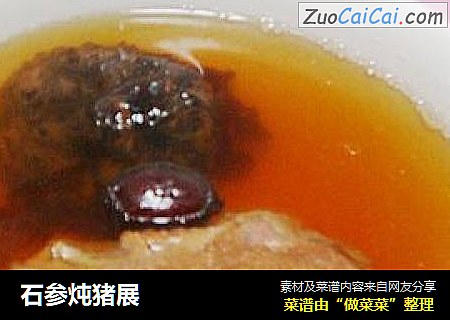 石参炖猪展