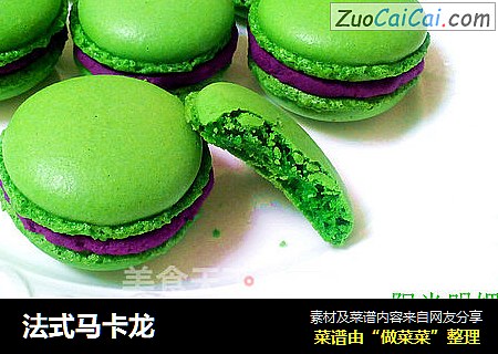 法式马卡龙