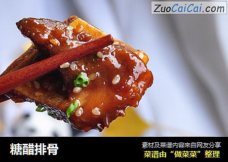 糖醋排骨