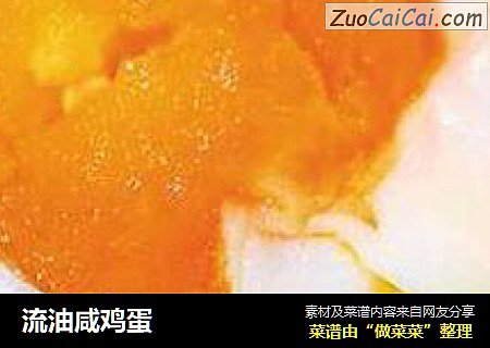 流油咸鸡蛋