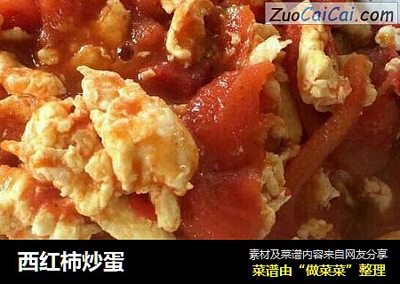 西红柿炒蛋