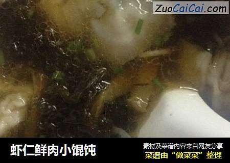 虾仁鲜肉小馄饨