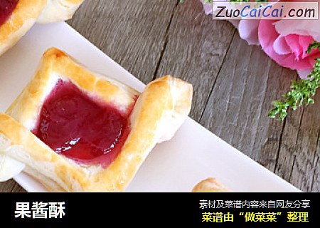 果酱酥