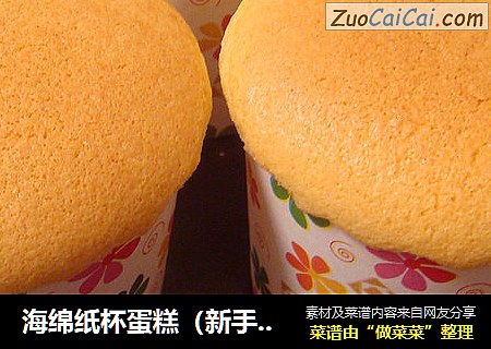 海绵纸杯蛋糕（新手版）