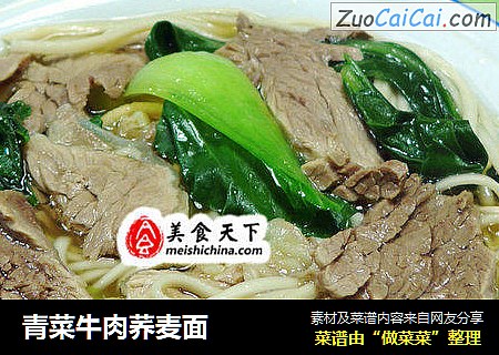 青菜牛肉荞麦面