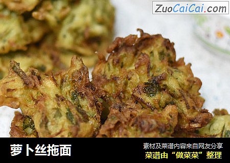 萝卜丝拖面
