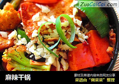 麻辣干锅