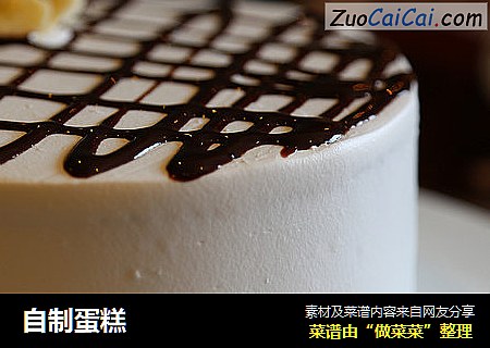 自制蛋糕
