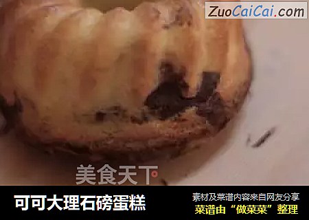 可可大理石磅蛋糕