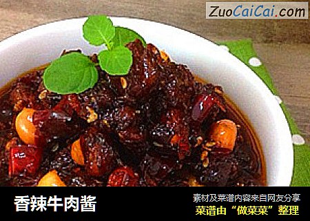 香辣牛肉酱
