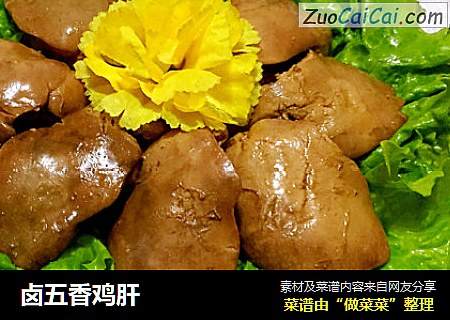 卤五香鸡肝