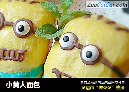 小黄人面包