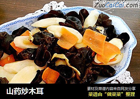 山药炒木耳