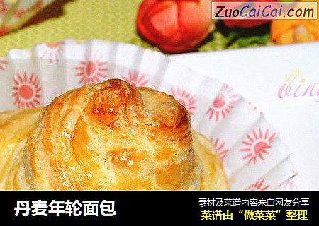 丹麦年轮面包