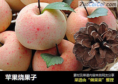 苹果烧果子