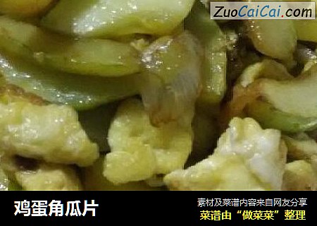 鸡蛋角瓜片