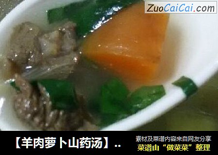 【羊肉萝卜山药汤】冬季温补