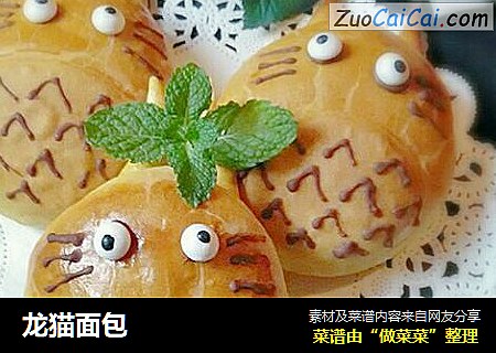 龙猫面包