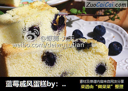 蓝莓戚风蛋糕by：普蓝高科蓝莓美食特约撰稿人
