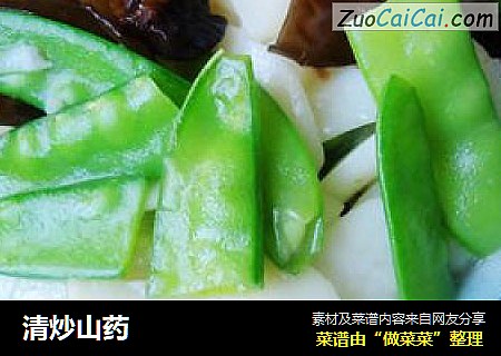 清炒山药