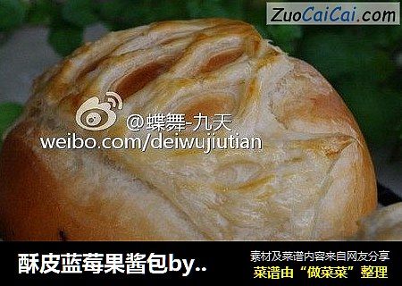 酥皮蓝莓果酱包by：普蓝高科蓝莓美食特约撰稿人