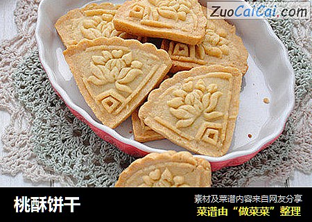 桃酥饼干