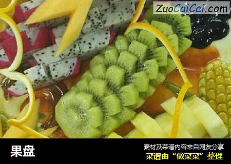 果盘