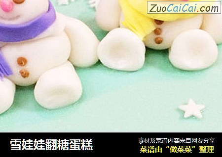 雪娃娃翻糖蛋糕