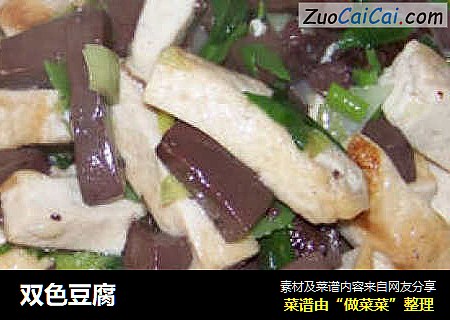 双色豆腐