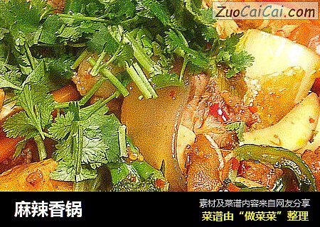 麻辣香锅