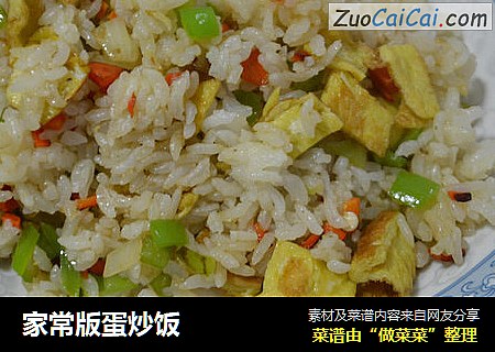 家常版蛋炒饭