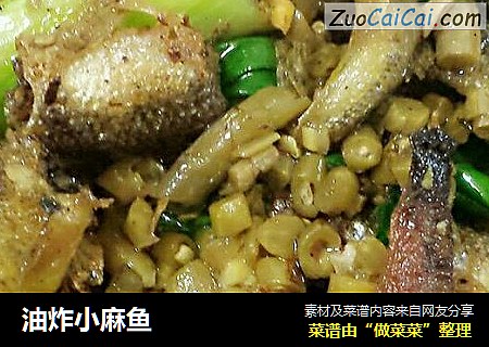 油炸小麻鱼