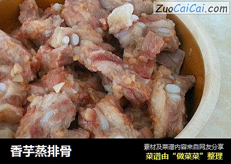 香芋蒸排骨