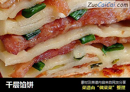 千层馅饼
