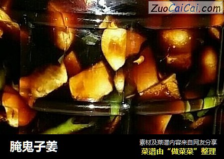 腌鬼子姜