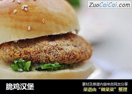 脆鸡汉堡