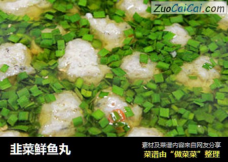 韭菜鲜鱼丸
